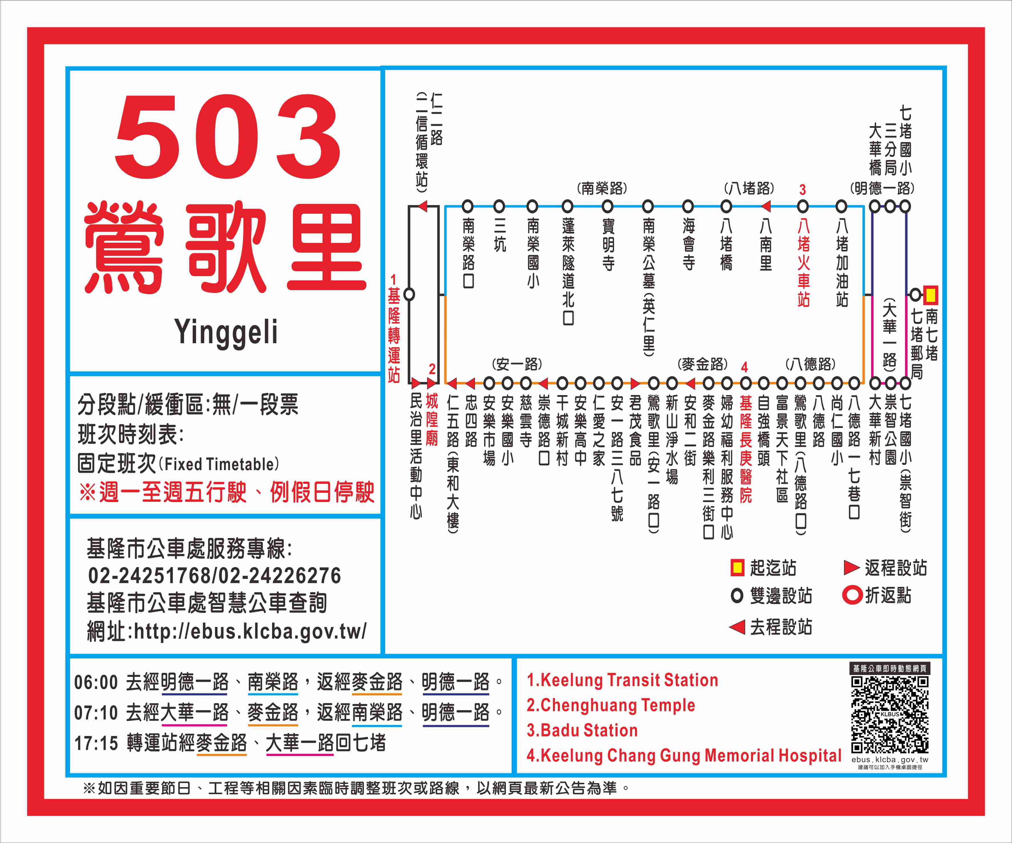 503鶯歌里路線圖